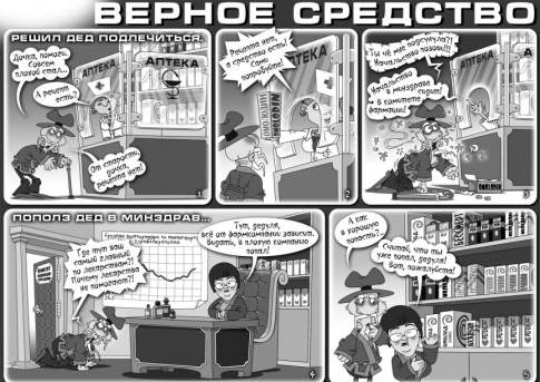 Верное средство